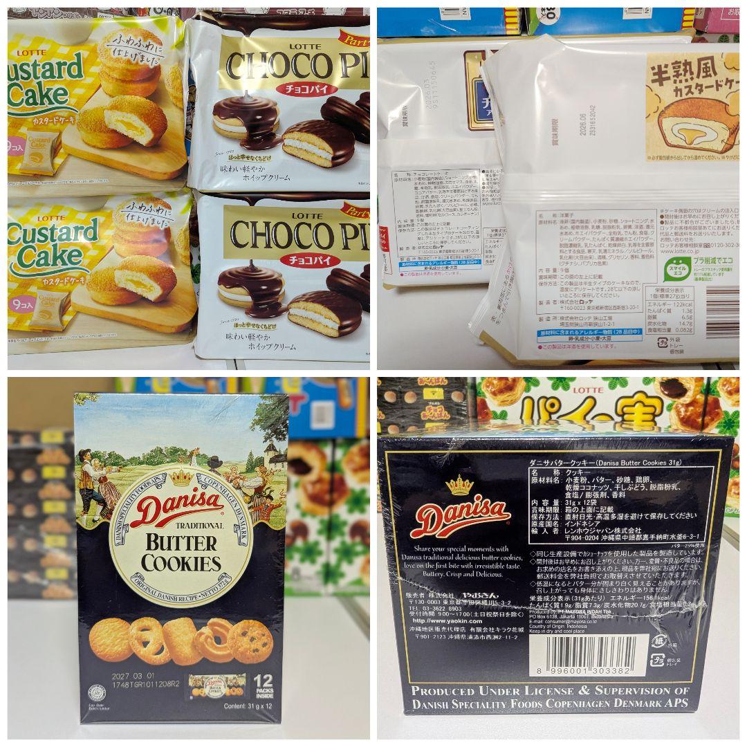 チョコパイ パイの実 お菓子詰め合わせ アミューズメント ハチワレ