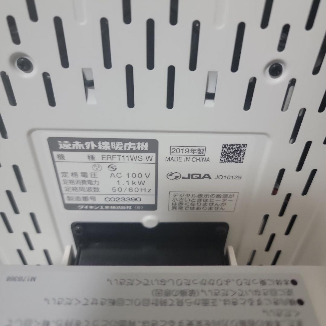 ceramheat 遠赤外線電気ヒーター ERFT11WS-W