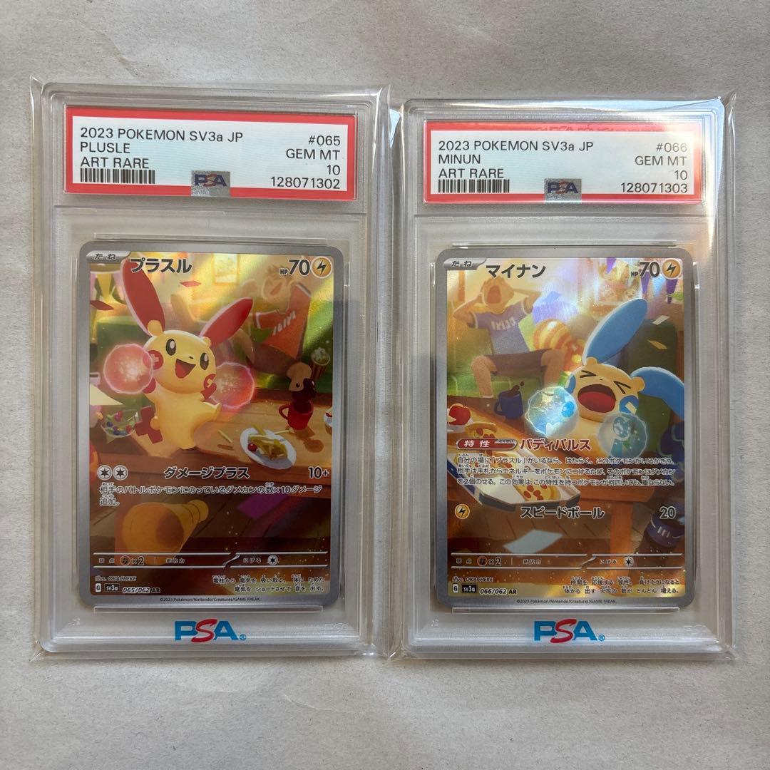 【PSA10】連番 プラスル 065/062 マイナン 066/062 ar