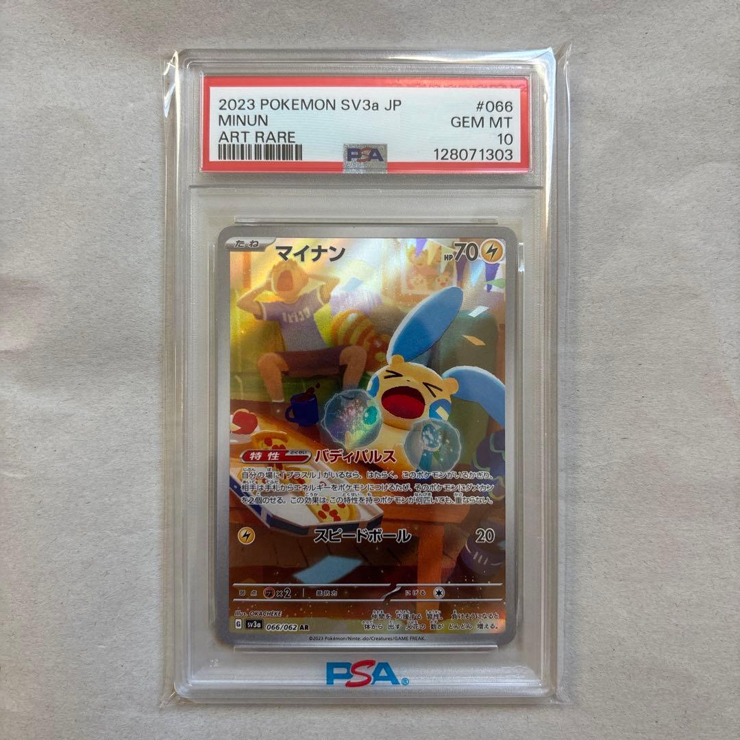 【PSA10】連番 プラスル 065/062 マイナン 066/062 ar