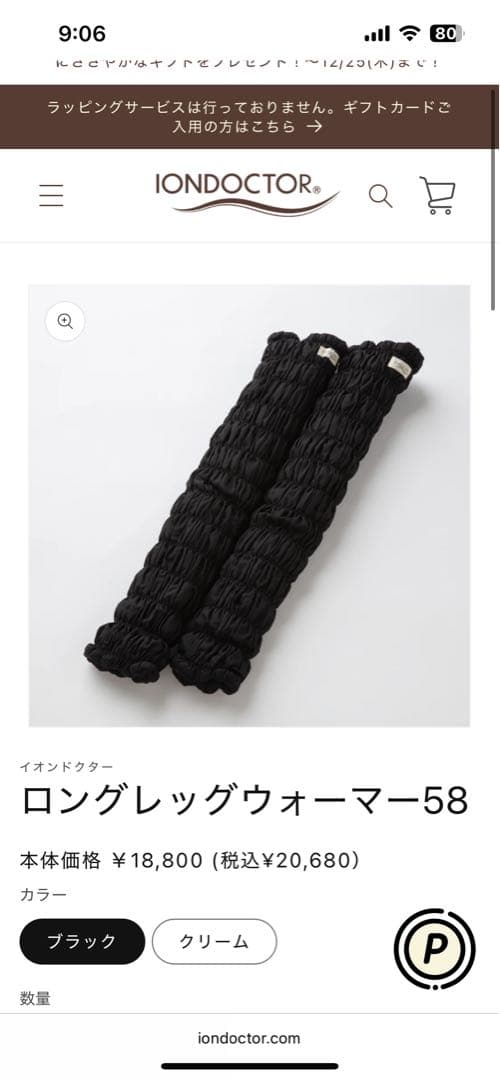 イオンドクター　IONDOCTOR ロングレッグウォーマー58 ブラック