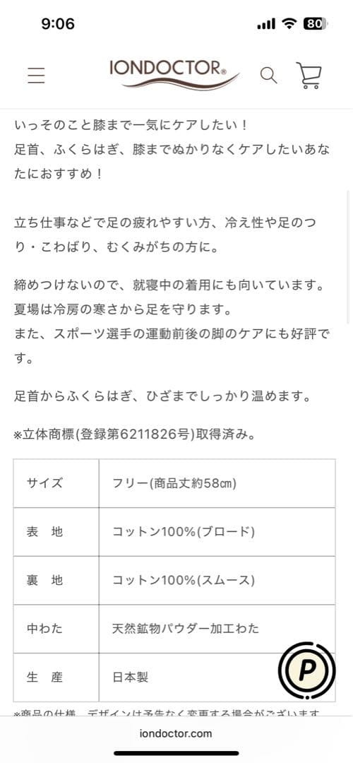 イオンドクター　IONDOCTOR ロングレッグウォーマー58 ブラック