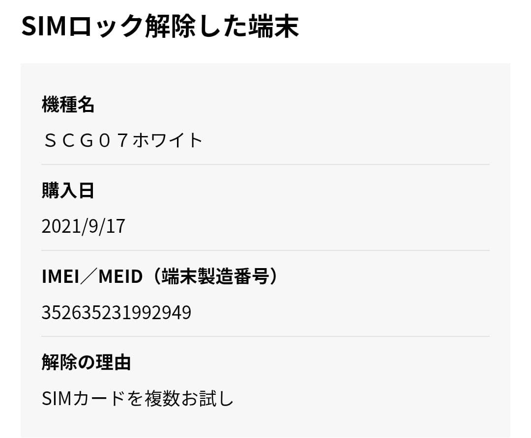 スマートフォン本体 galaxy A51 5G