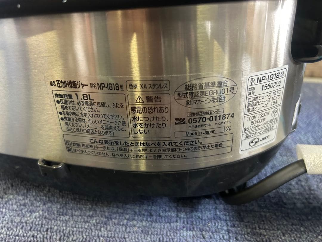 新品 象印 業務用圧力IH炊飯ジャーNP-IG18