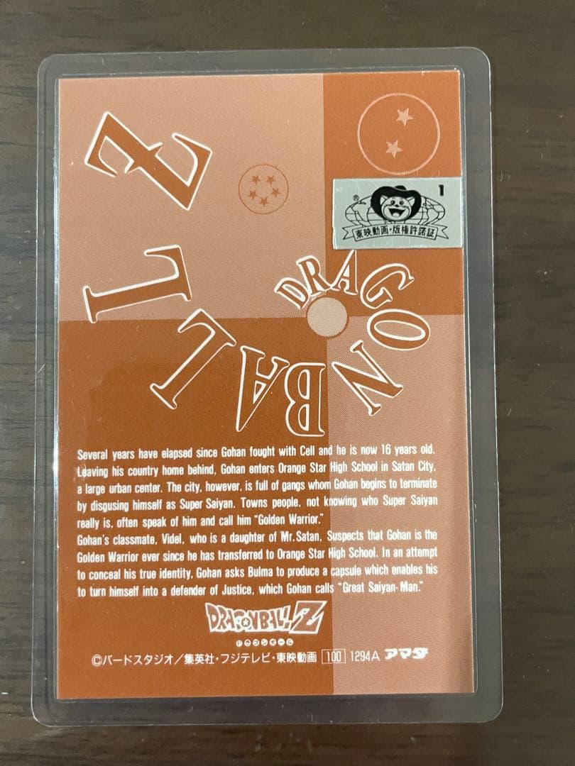 希少品 美品 Dragon Ball Z(孫悟天・トランクス) ラミネートカード