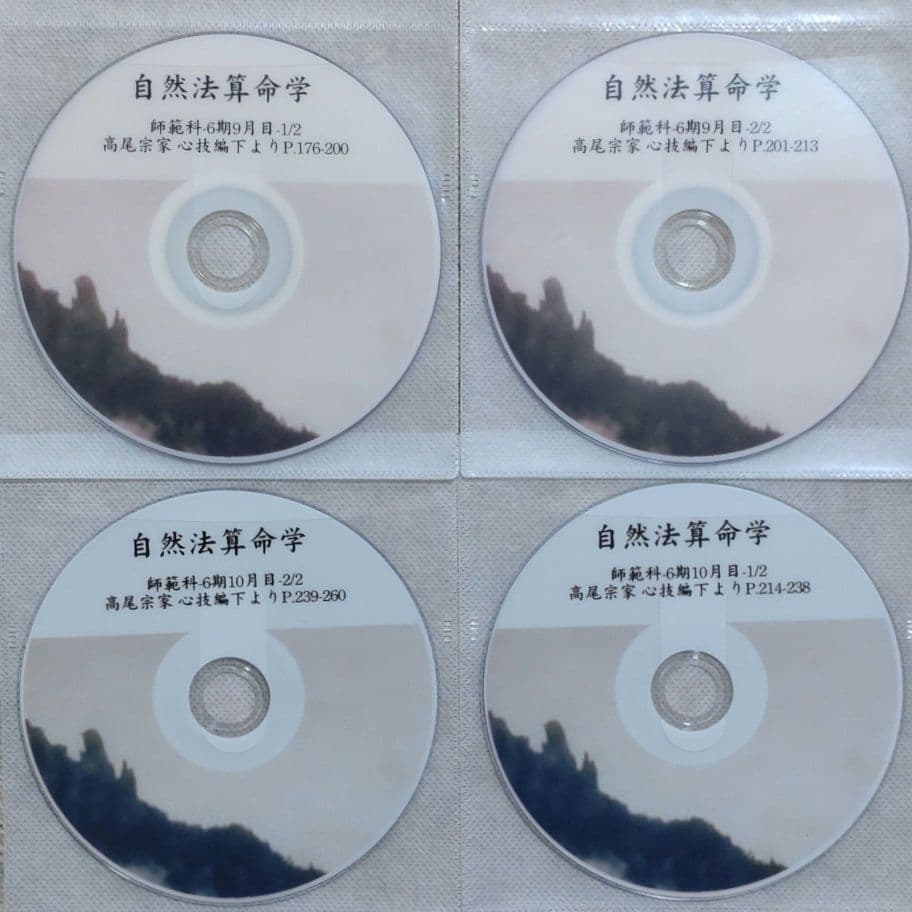 自然法算命学 師範科 第6期 高尾義政 心技編 下PDF＆講義DVD