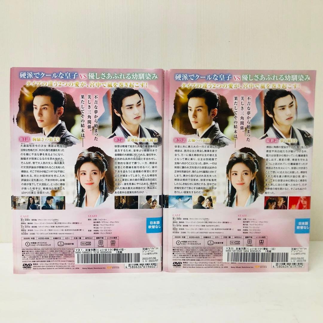 如意芳霏(にょいほうひ)～夢紡ぐ恋の道～　DVD全巻セット　全20巻