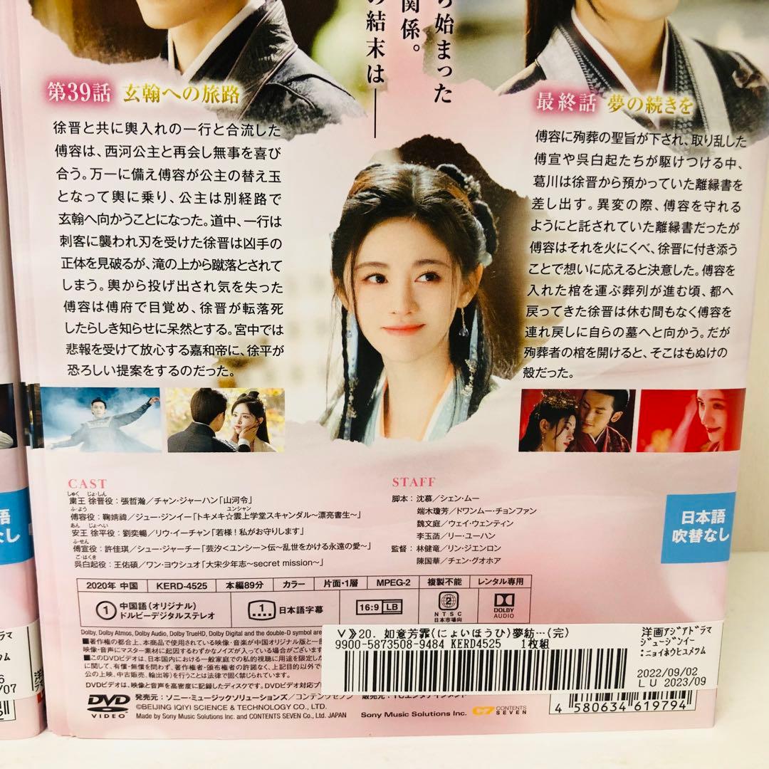 如意芳霏(にょいほうひ)～夢紡ぐ恋の道～　DVD全巻セット　全20巻