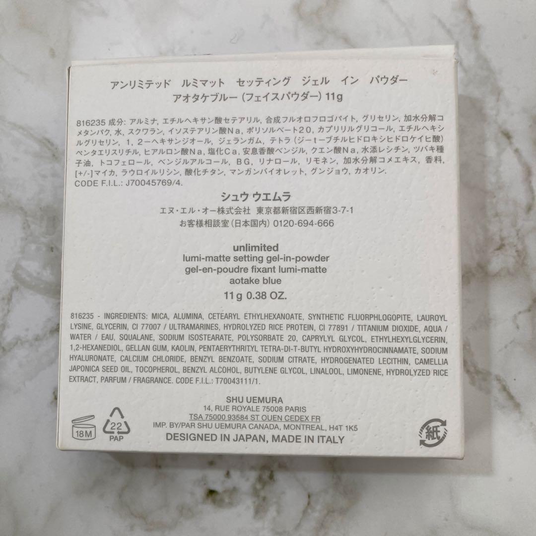 シュウウエムラ　☆ アンリミテッドルミマットセッティングジェルインパウダー