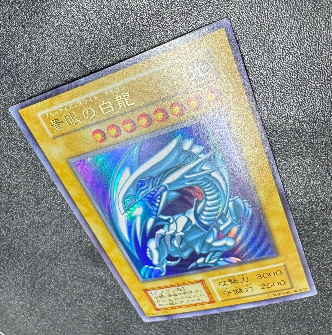 青眼の白龍/ブルーアイズホワイトドラゴン/ ドラゴン族/遊戯王/初期ウルトラ