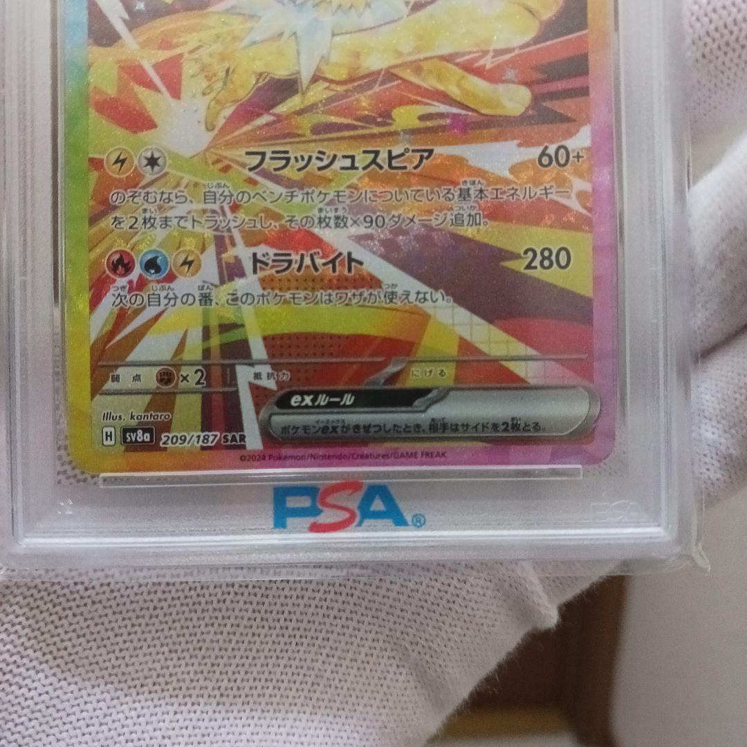 ポケモンカード　サンダースex SAR PSA10