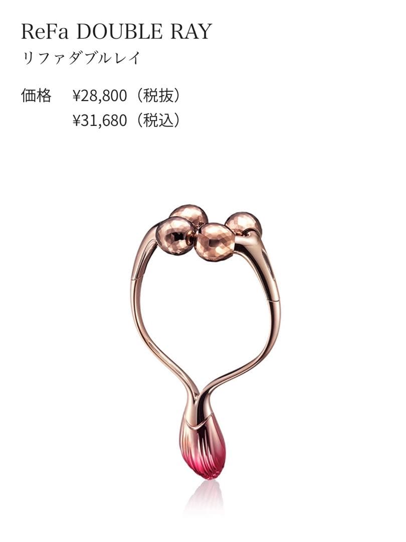 ReFa リファ ダブルレイ 美顔ローラー ゴールド×レッド 箱なし