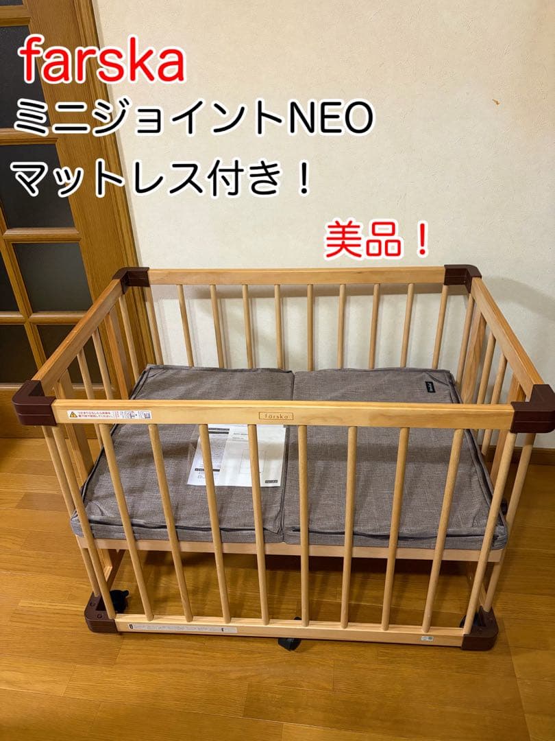 【美品】ファルスカ　ミニジョイントベッド　ネオ　工具不要　マットレス付