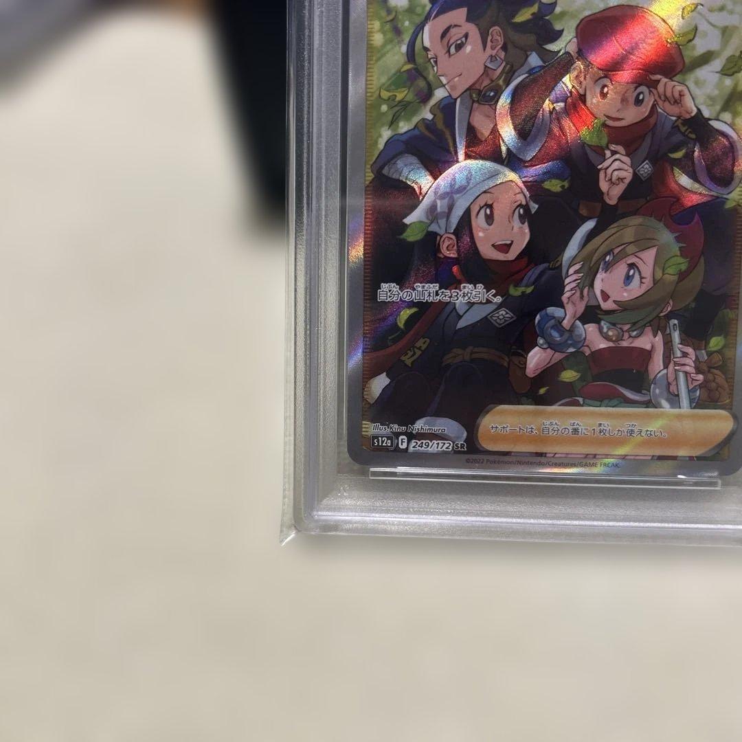 PSA10 ヒスイの仲間たちSR ポケモンカード