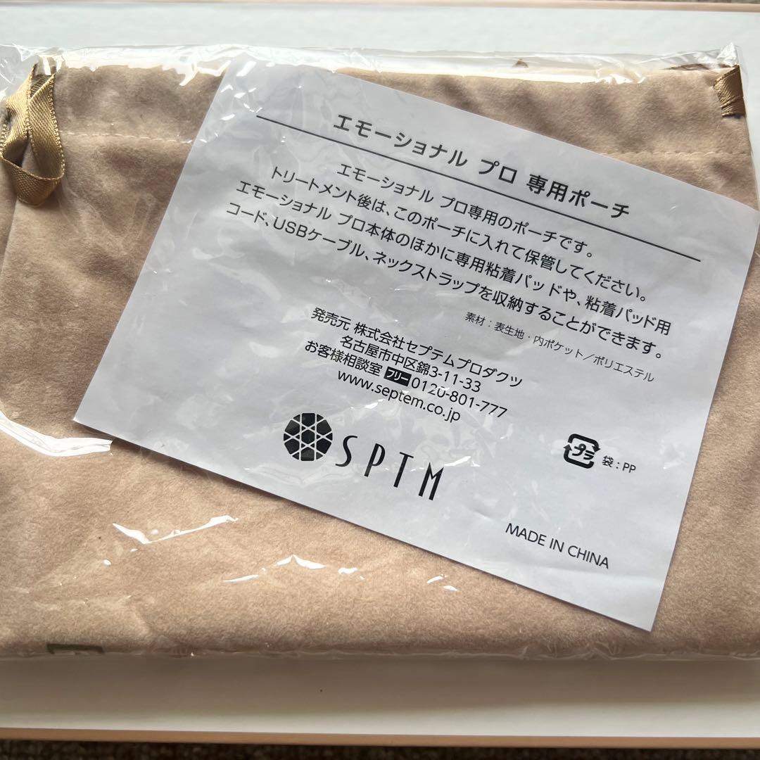 セプテム　エモーショナルプロ エモプロ　EMS ダイエット 美顔器　エモプロ