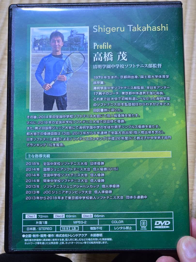 ソフトテニスの極意 3枚組DVD
