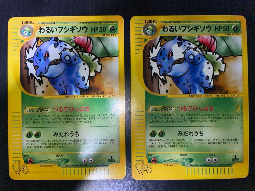 017/048 わるいフシギソウ eカード web