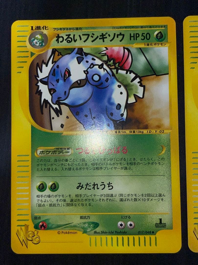 017/048 わるいフシギソウ eカード web