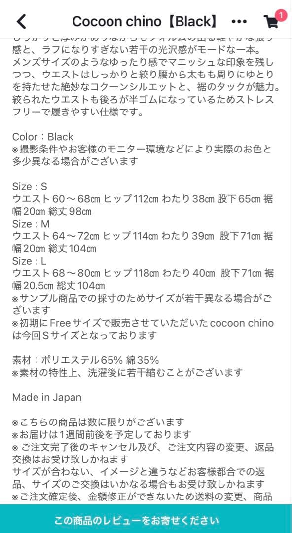 【未使用】Nala コクーンチノパンツL cocoon chino pants