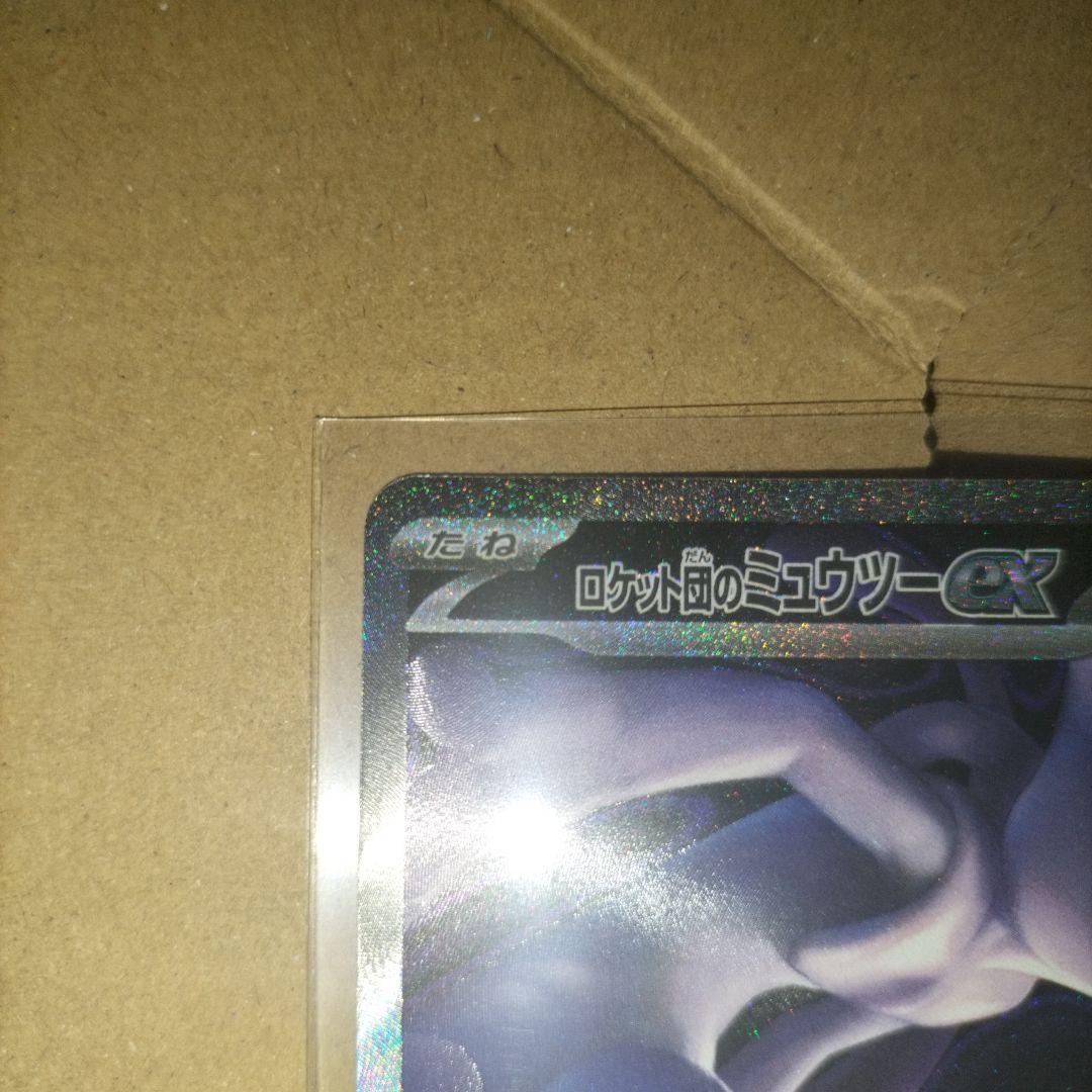 ロケット団のミュウツーex SAR