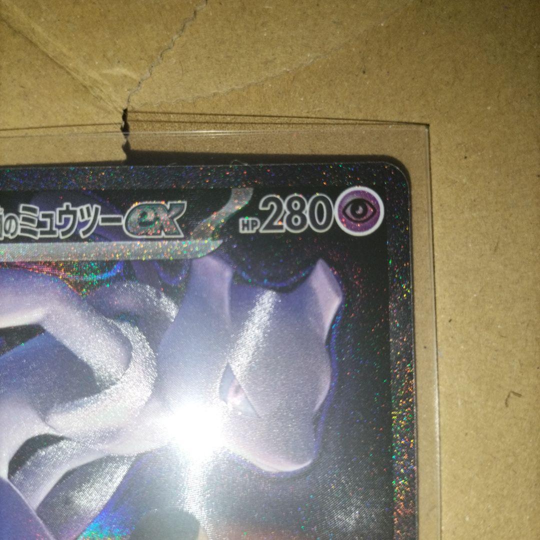 ロケット団のミュウツーex SAR