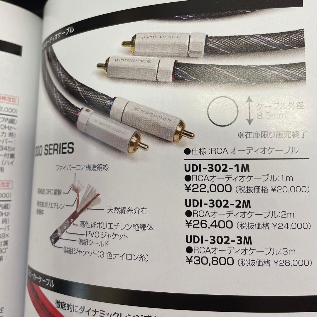 ☀1セット☀UDI-302-2m RCAケーブル