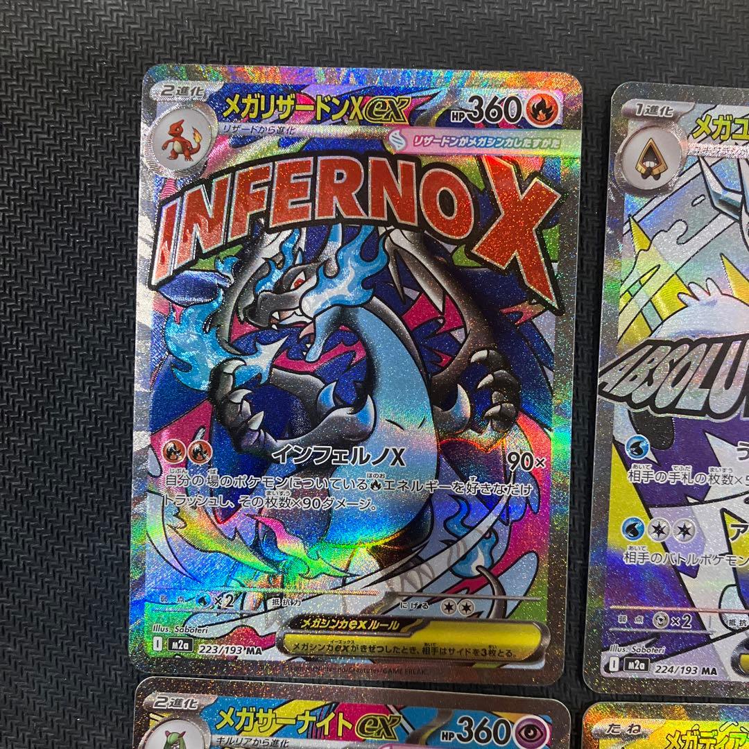 ポケモンカード　メガドリームex MA メガアタックレア　フルコンプ