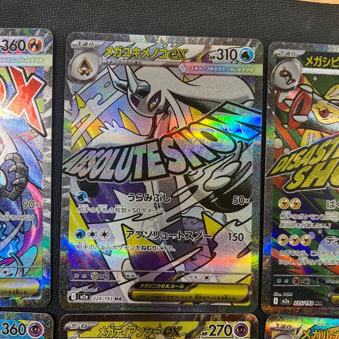 ポケモンカード　メガドリームex MA メガアタックレア　フルコンプ