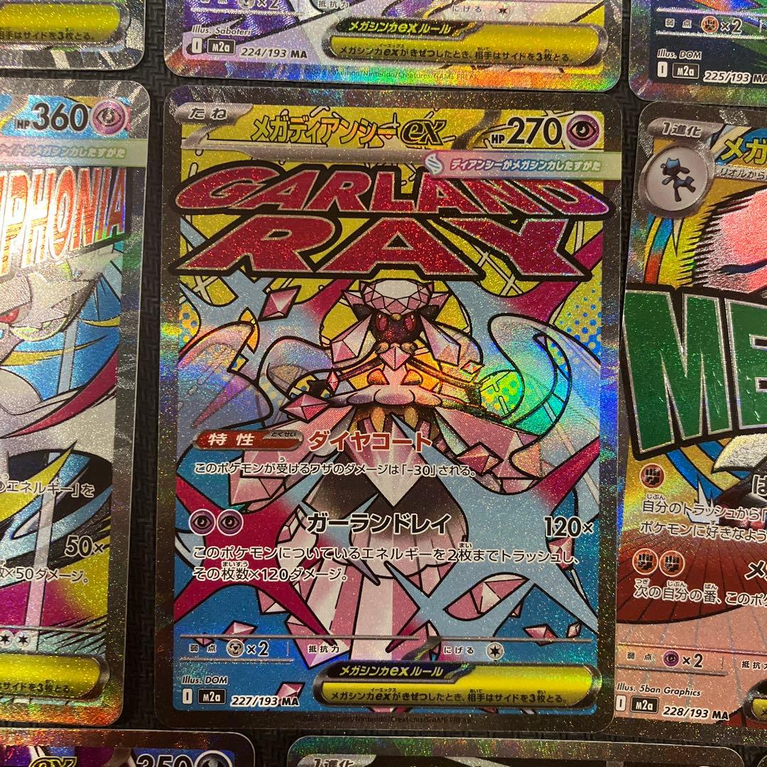 ポケモンカード　メガドリームex MA メガアタックレア　フルコンプ