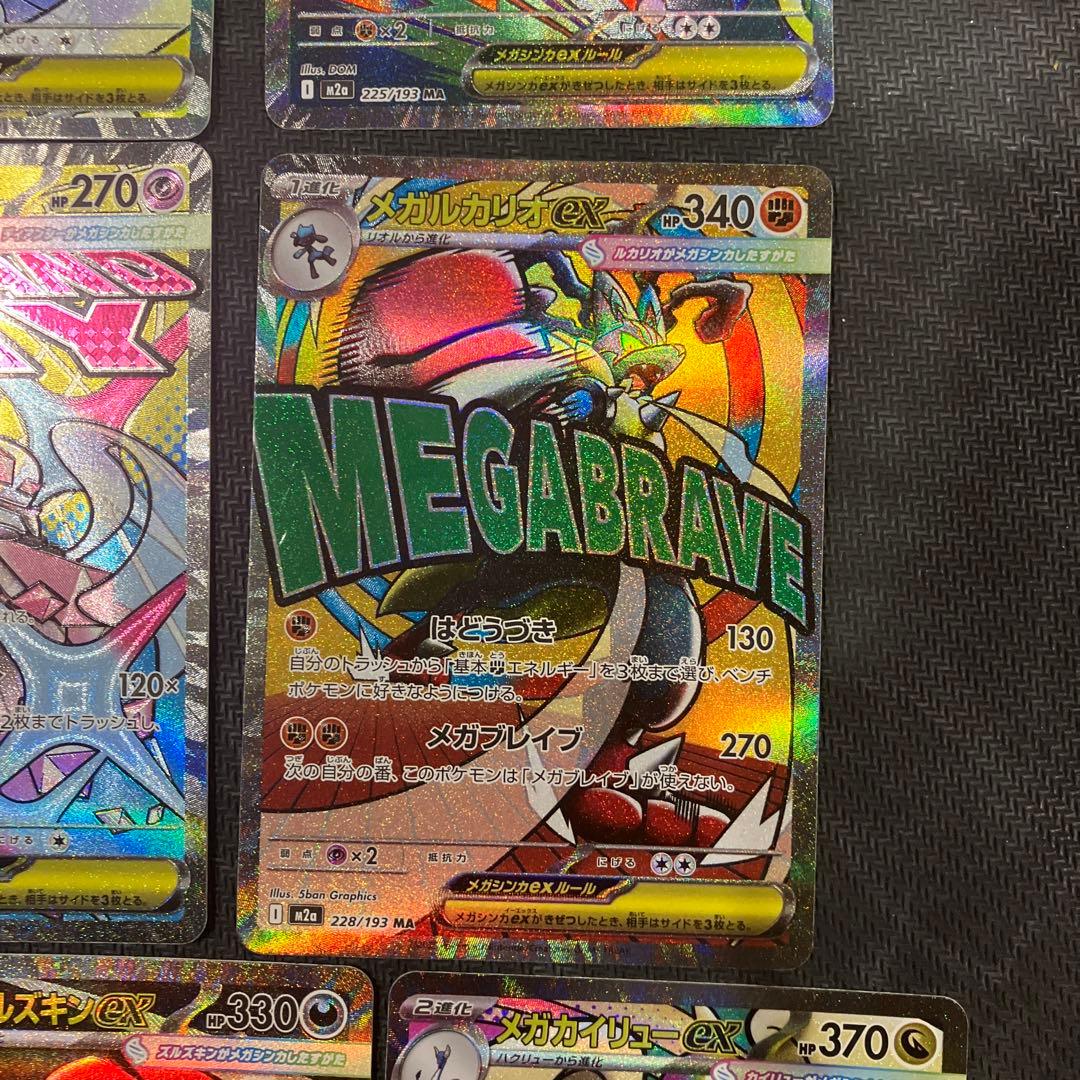 ポケモンカード　メガドリームex MA メガアタックレア　フルコンプ