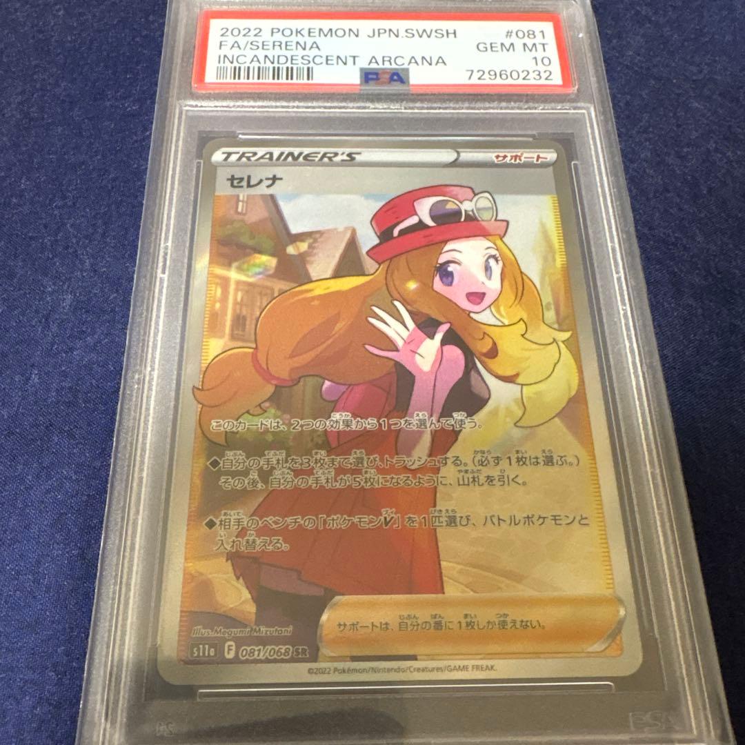 セレナ SR PSA10 081/068