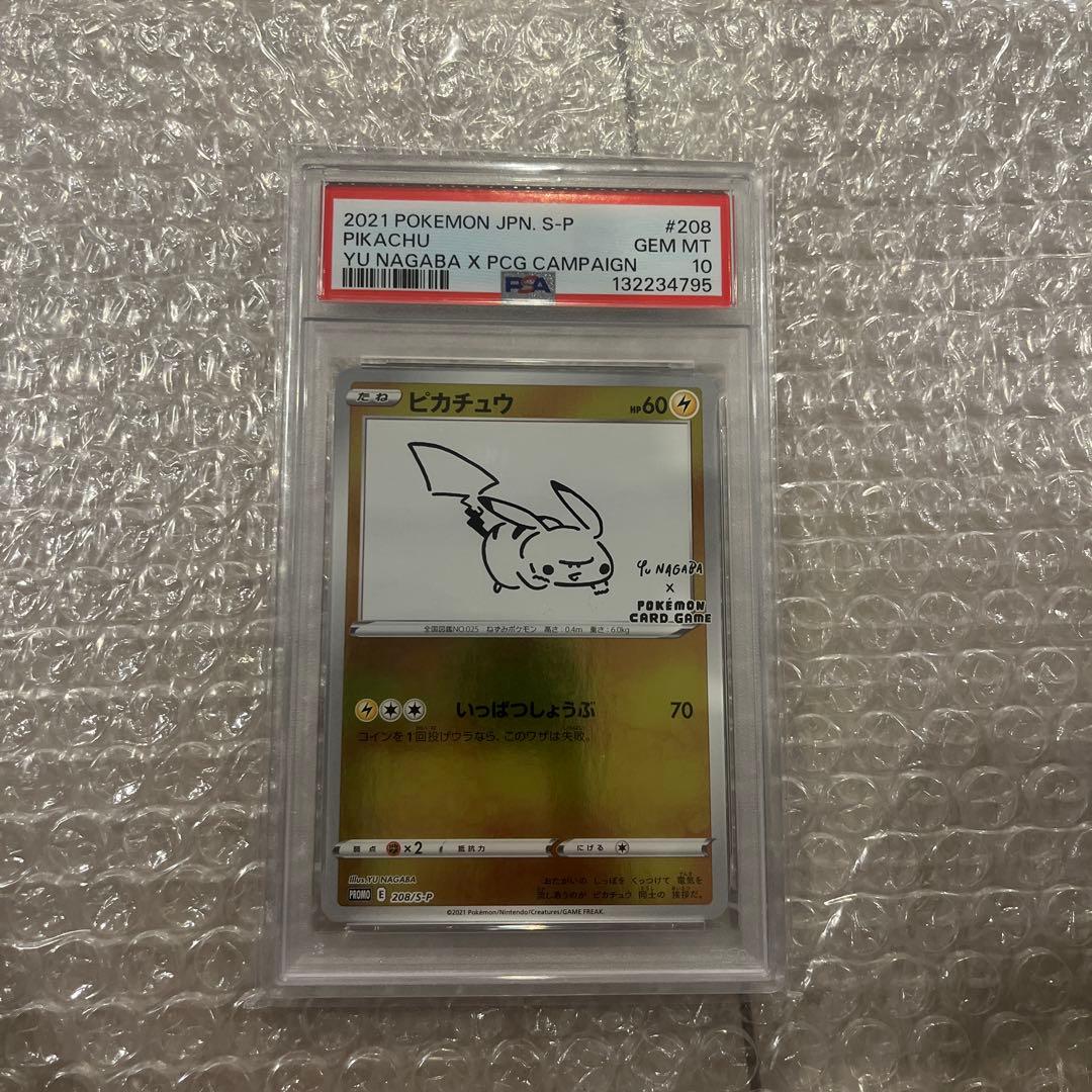 【PSA10】ポケモンカード 長場雄 ピカチュウプロモNAGABA