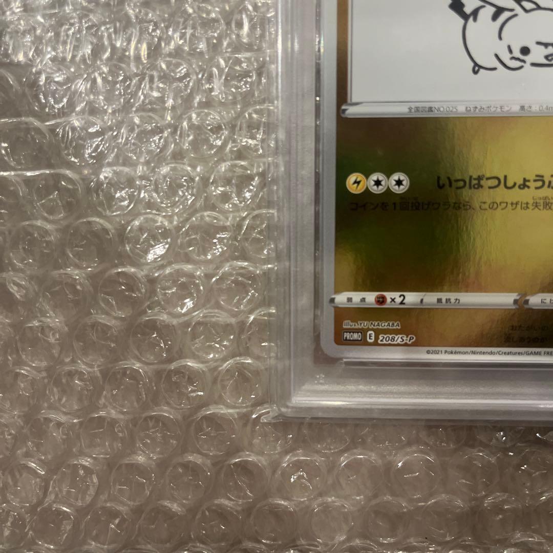 【PSA10】ポケモンカード 長場雄 ピカチュウプロモNAGABA