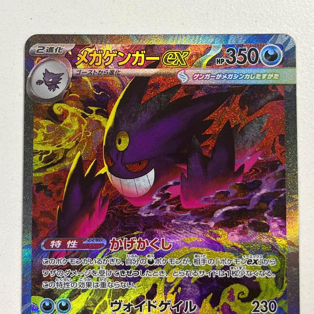 ポケモンカード メガゲンガーex SAR M2a 240/193