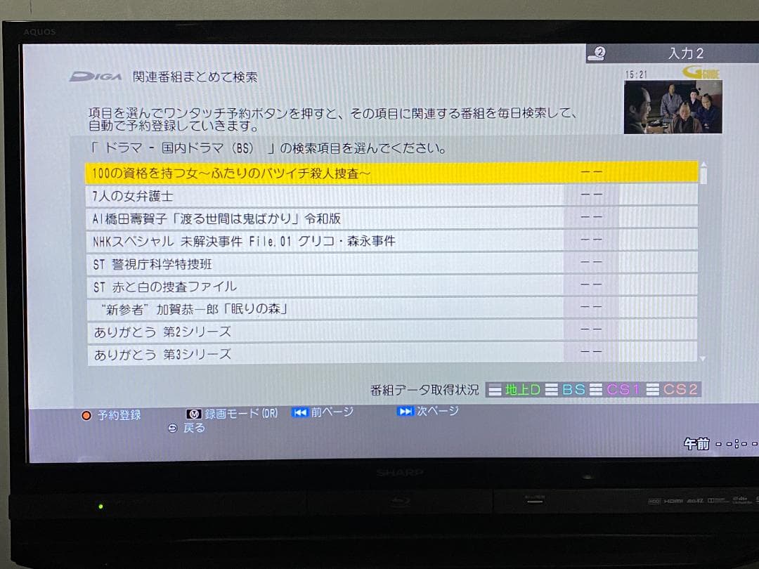 ☆★　タイムセール中Panasonic　DRM-BWT530「容量アップ1TB」