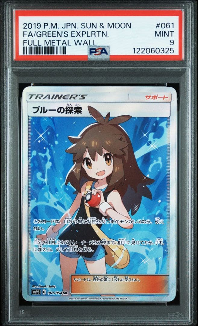 ポケモンカード ブルーの探索 061/054 SR PSA9