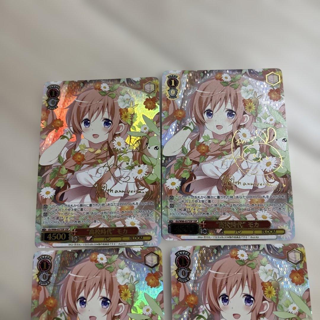 高校時代モカ　ssp 4枚セット