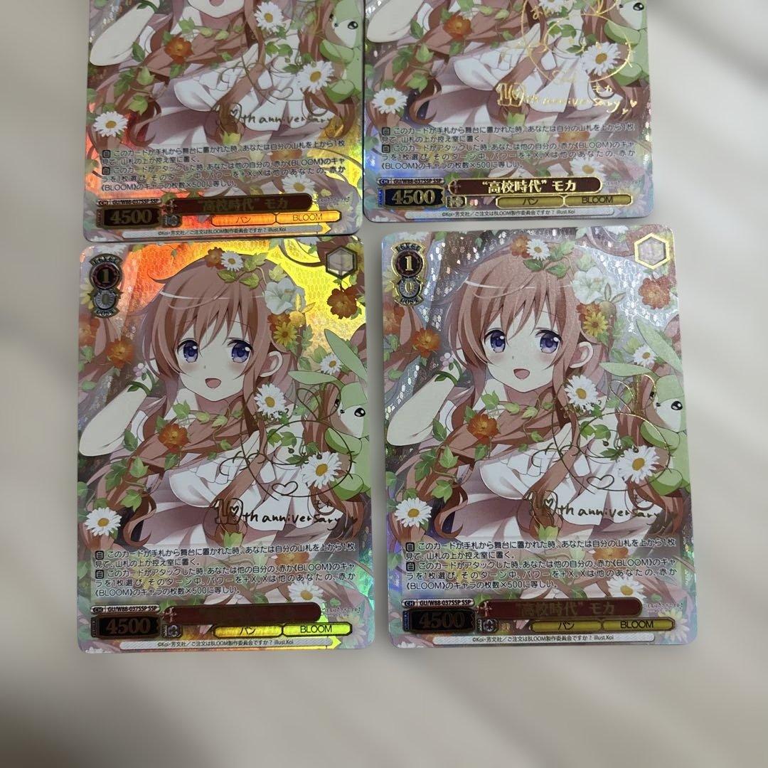 高校時代モカ　ssp 4枚セット