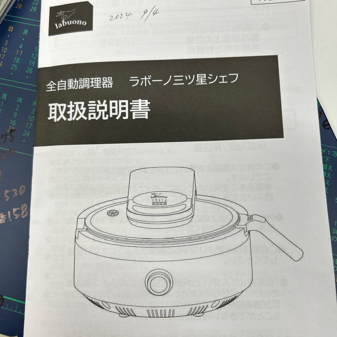 labuono 全自動調理器 三つ星シェフ　TVG400k レシピブック付き