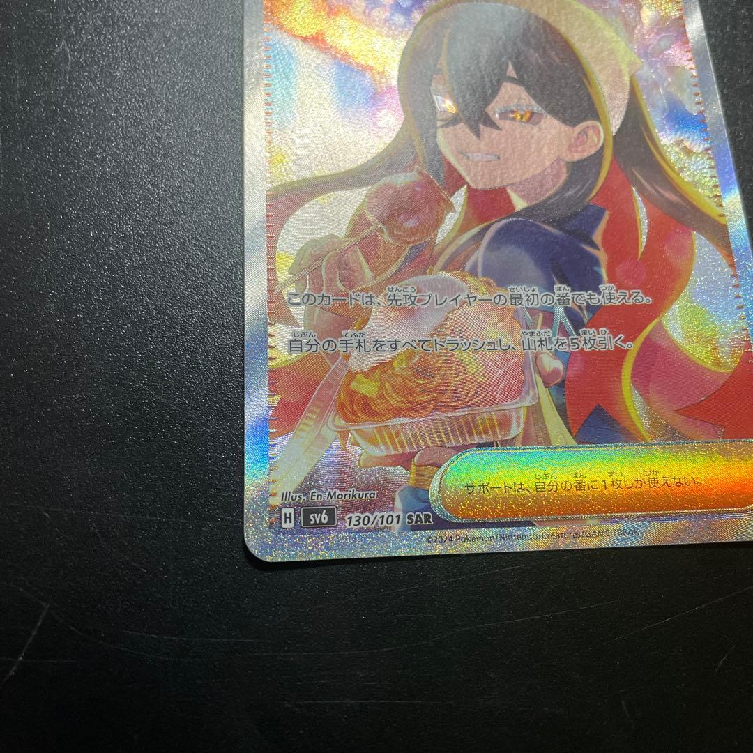 ゼイユ SAR SV6 130/101