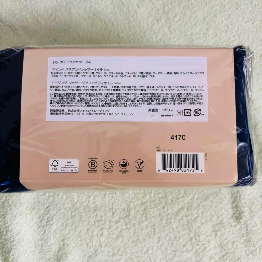 AROMATHERAPY ASSOCIATES ボディケアセット