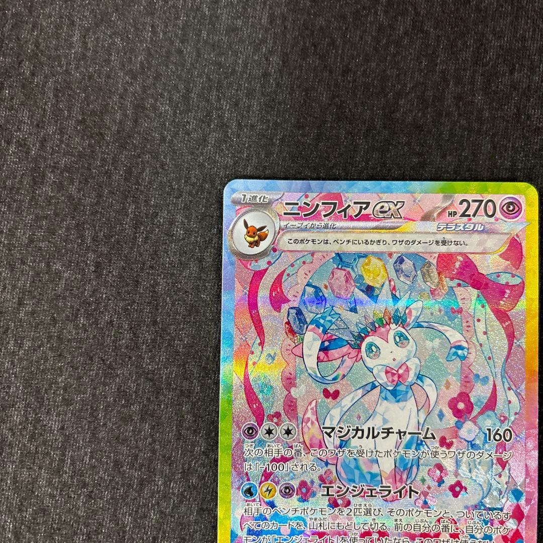 ほ*。様 ニンフィアex SAR SV8a テラスタルフェスex 212/187