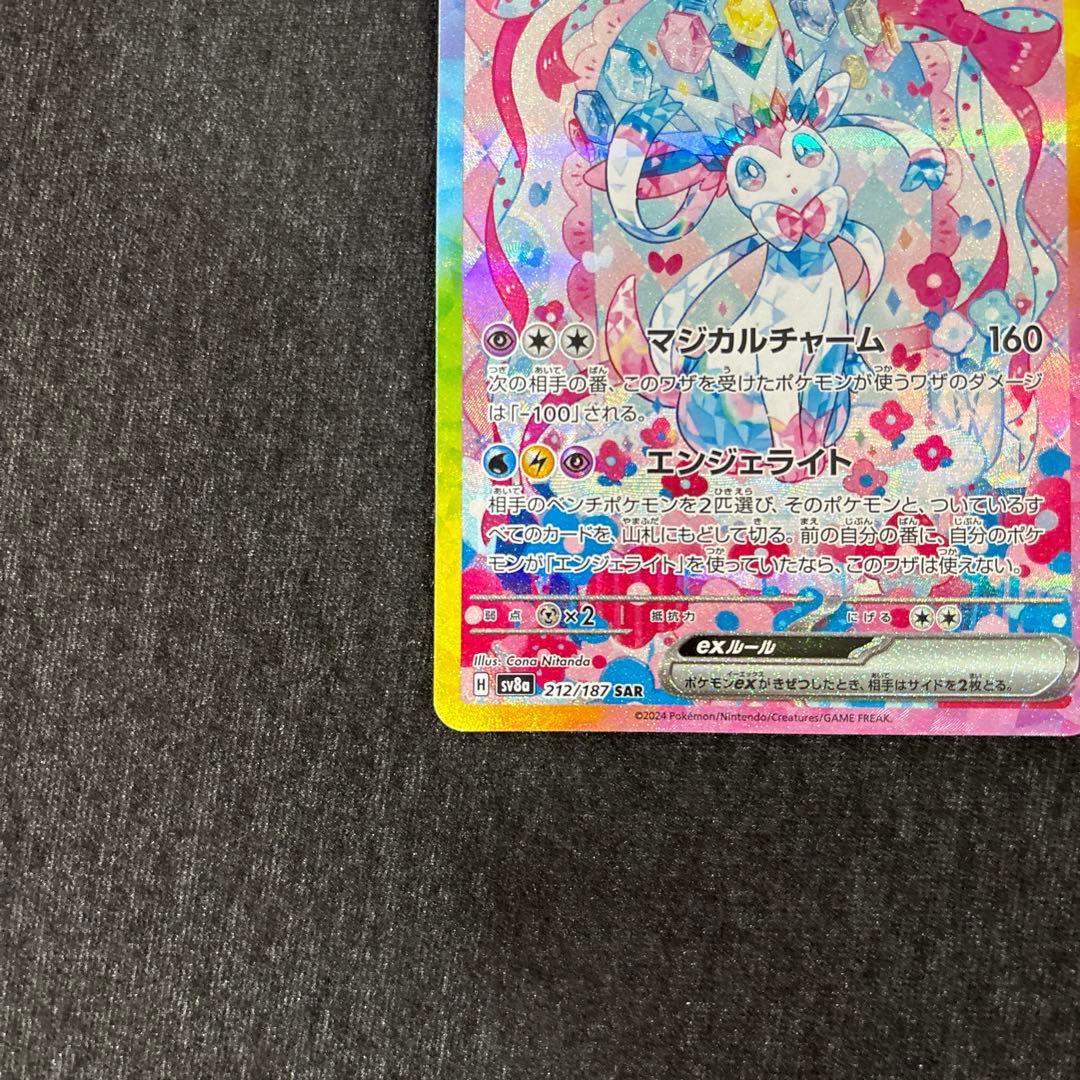 ほ*。様 ニンフィアex SAR SV8a テラスタルフェスex 212/187