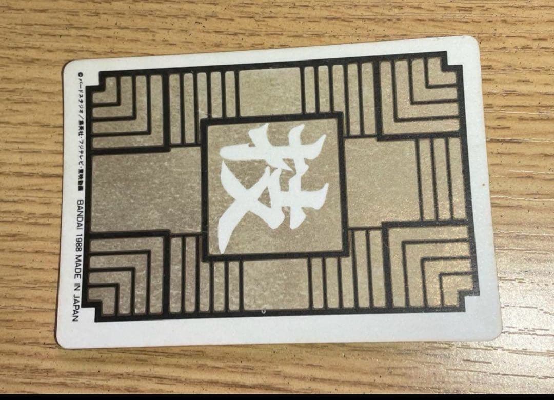 【Vintage】DRAGON BALL Collectible card ③