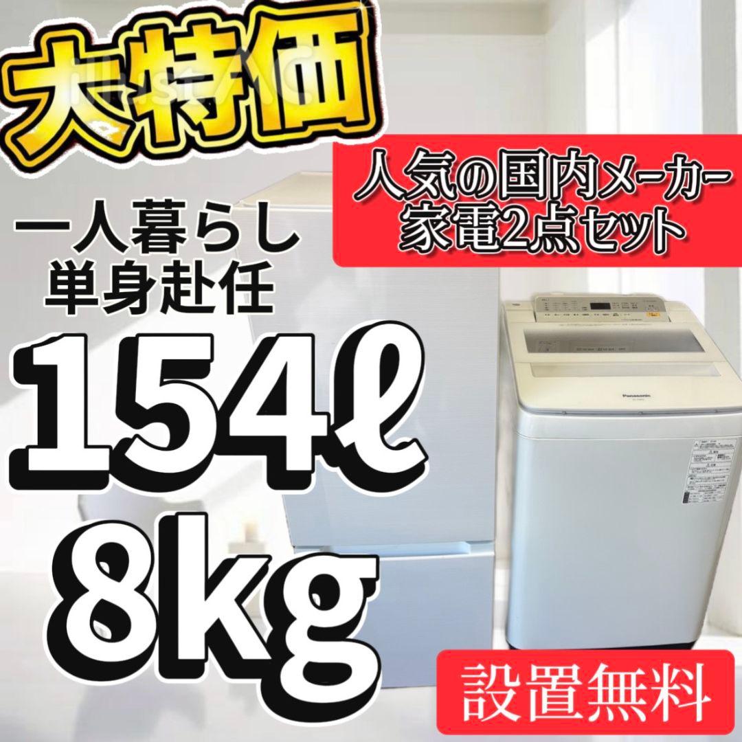 60　パナソニック　冷蔵庫　洗濯機　一人暮らしセット　安い　設置無料