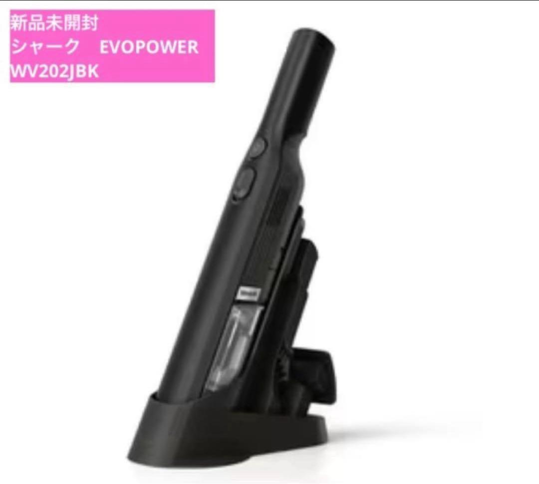 【送料込】新品未開封　シャーク　EVOPOWER WV202JBK
