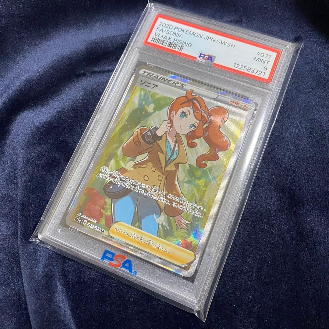 【年末年始特別価格】ポケモンカード　ソニア　SR PSA9