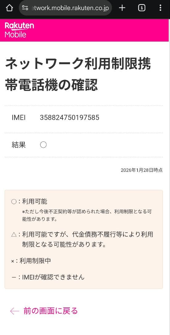 AQUOS WISH3 ブラック 美品【SIMフリー／楽天モバイル版】