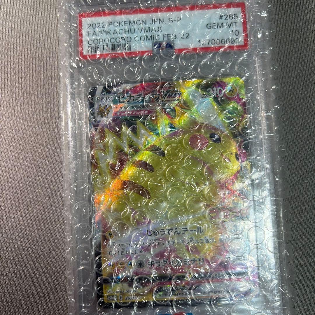 【PSA10】ピカチュウ VMAX コロコロコミック2022年