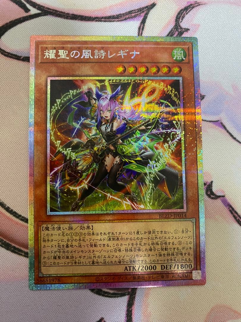 遊戯王　レギナ　プリシク